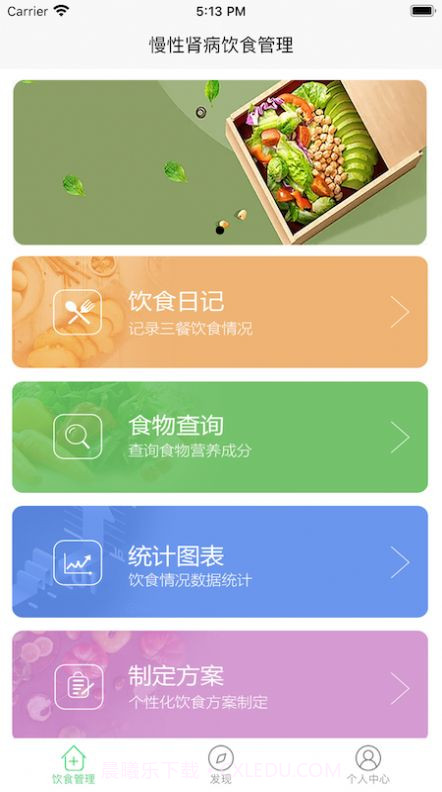 慢性肾病饮食管理截图1 慢性肾病饮食管理截图1