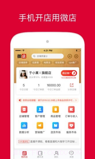 饷店手机版截图4