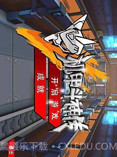 机甲斗神传截图1