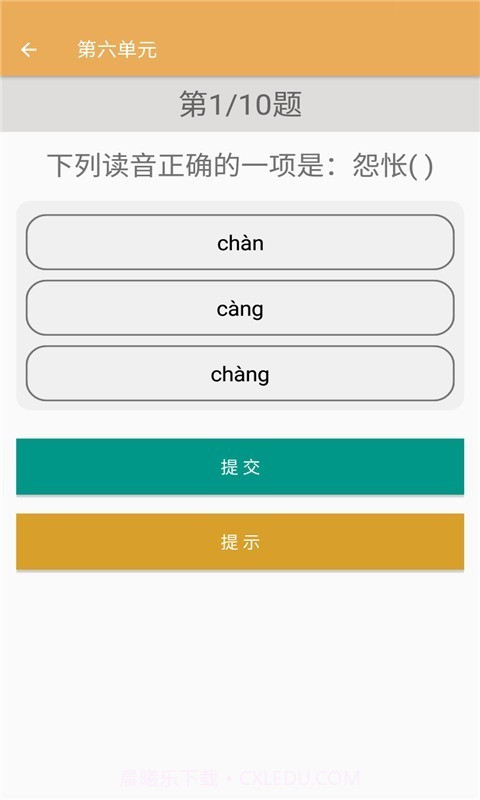 初中语文同步练习人教版截图4