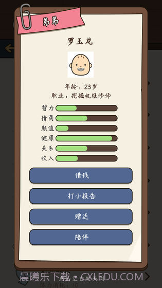 人生模拟器中国式人生截图2