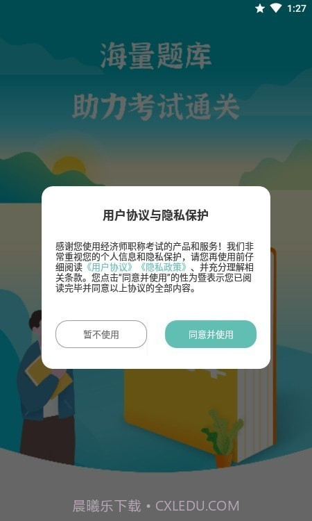 经济师职称考试截图1