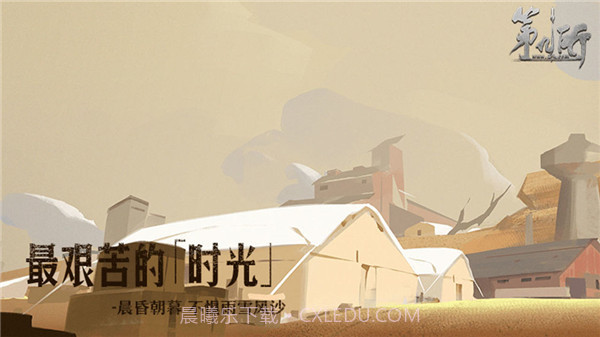 网易第九所免费版截图4 网易第九所免费版截图4