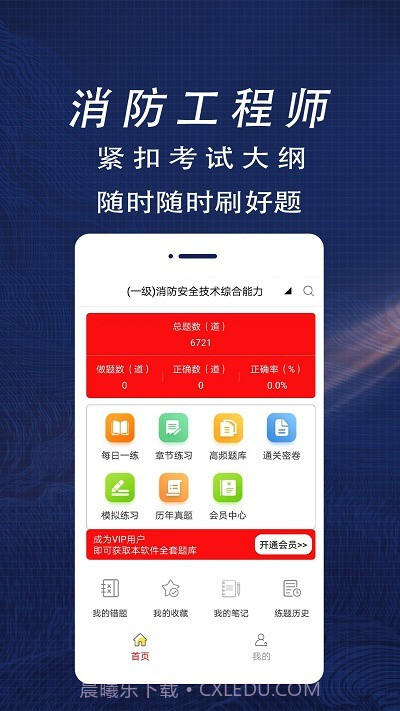消防工程师全题库截图4