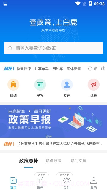 白鹿智库免费版截图1