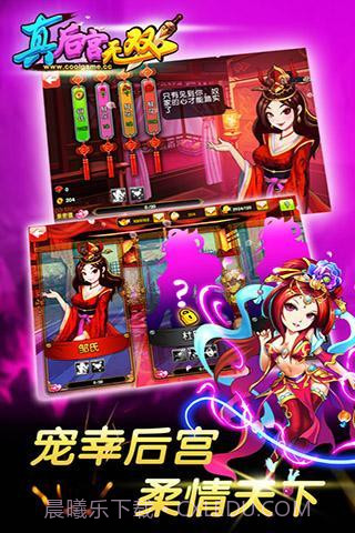 真后宫无双官网版截图1