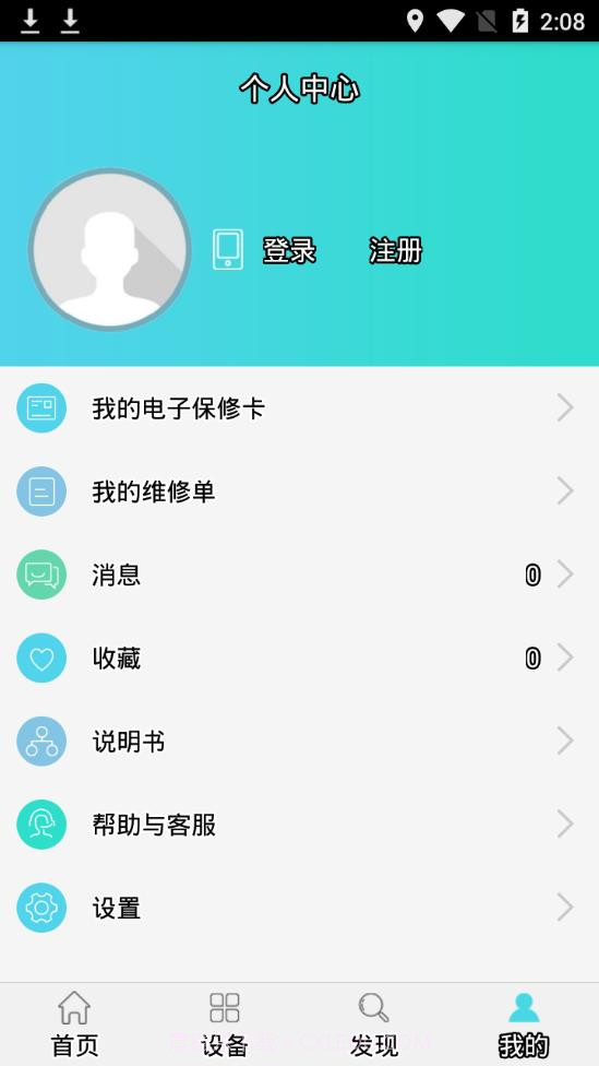 智汇家官方版截图1 智汇家官方版截图1