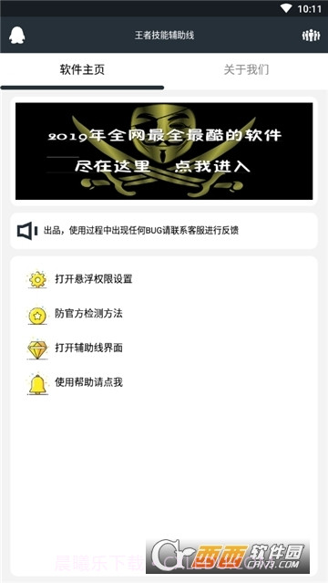 干将莫邪悬浮窗辅助截图2