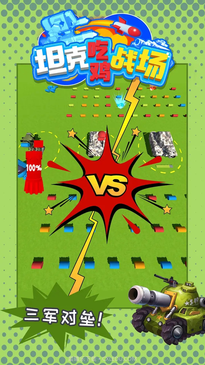 坦克吃鸡战场截图1 坦克吃鸡战场截图1