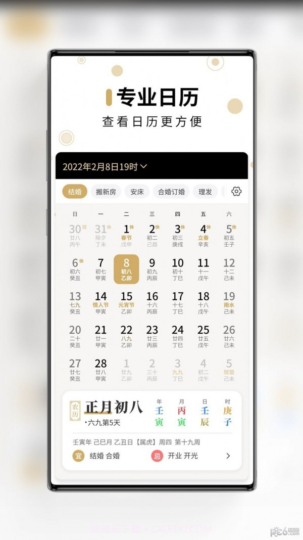 问真万年历截图2