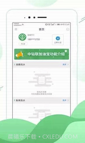 中钻联加油宝(中钻联加油服务)V1.0.2 安卓最新版截图2