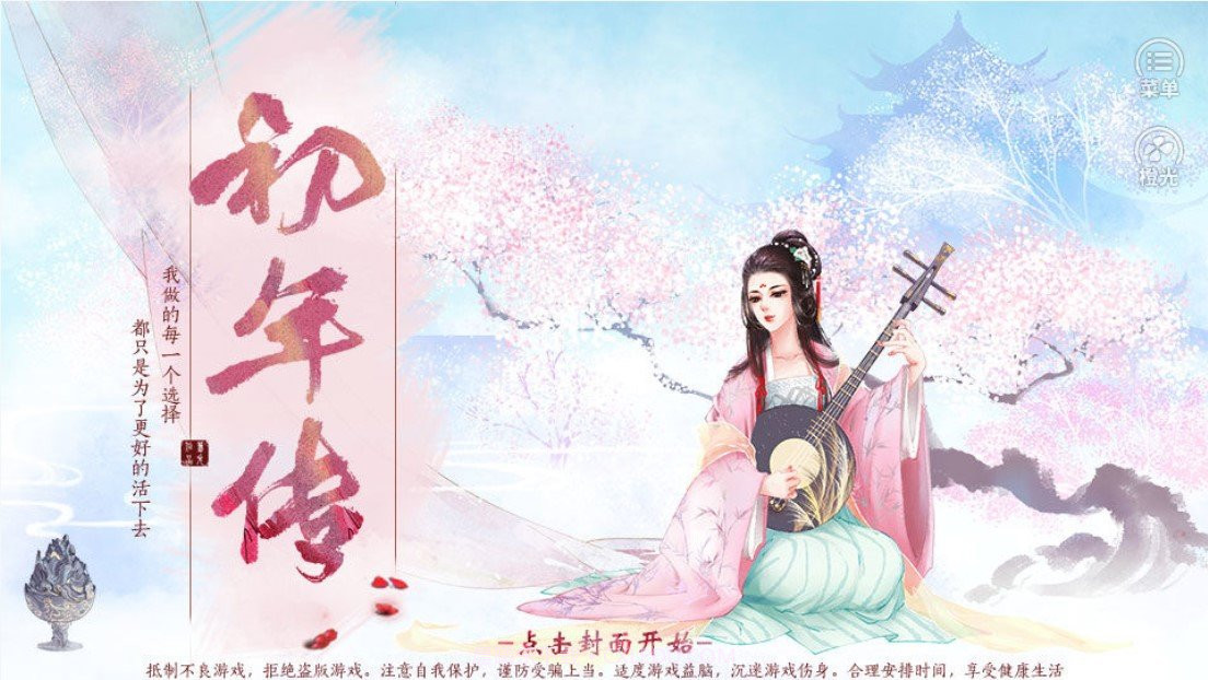 初年传金手指截图1