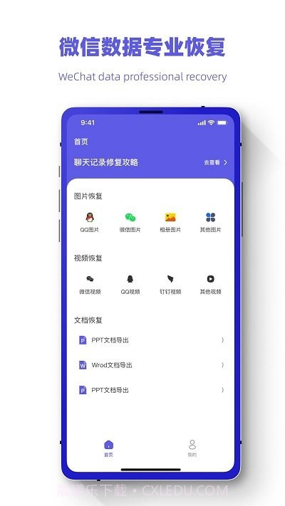 聊天记录恢复王截图3