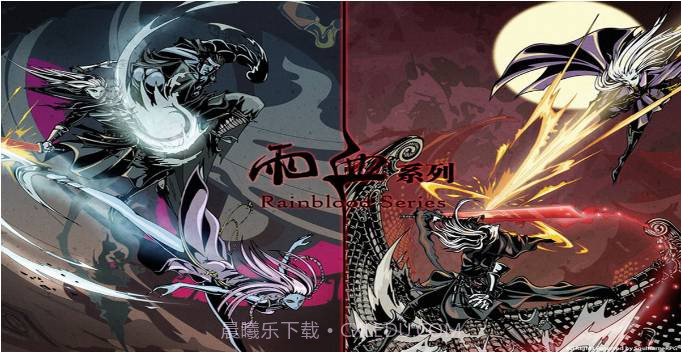 雨血手机版截图3