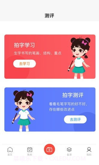 墨香美育教师截图3 墨香美育教师截图3