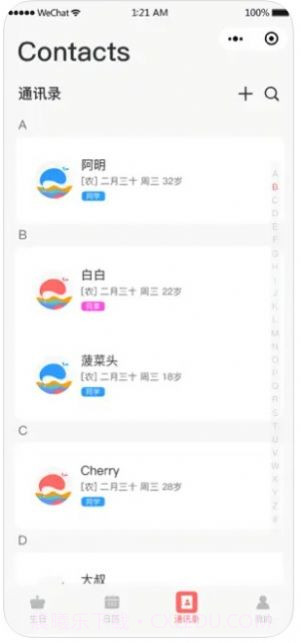 每日便签截图2 每日便签截图2