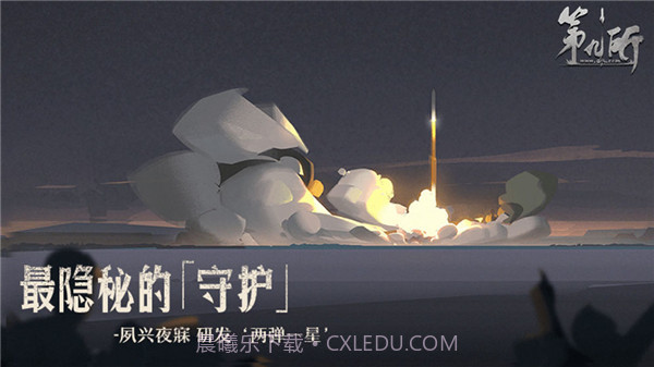 网易第九所免费版截图1 网易第九所免费版截图1