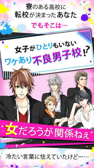 恋爱上等：帅哥学园免费版截图2