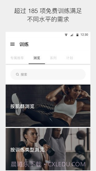 耐克健身俱乐部免费版截图2 耐克健身俱乐部免费版截图2