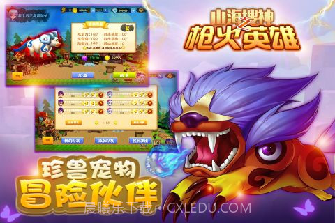 山海搜神之枪火英雄截图3 山海搜神之枪火英雄截图3