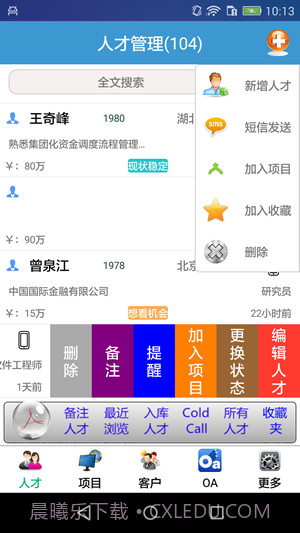 品聘猎头软件截图5 品聘猎头软件截图5