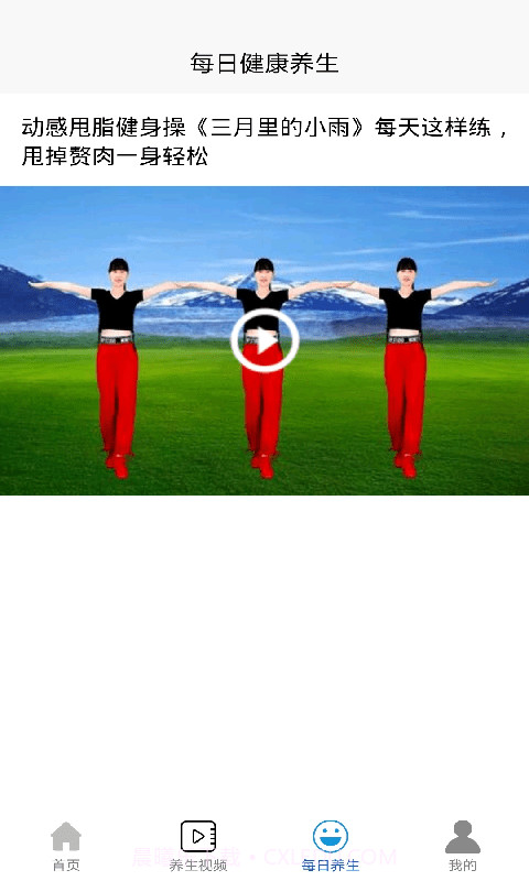 每日健康养生截图4 每日健康养生截图4