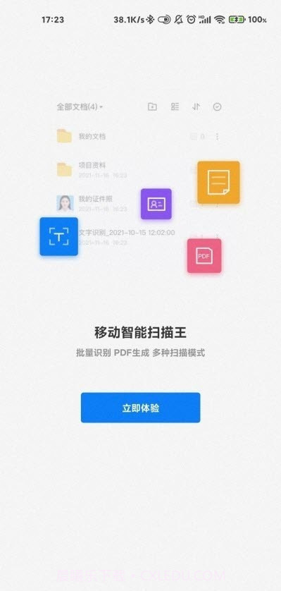 推量全能扫描王截图2 推量全能扫描王截图2