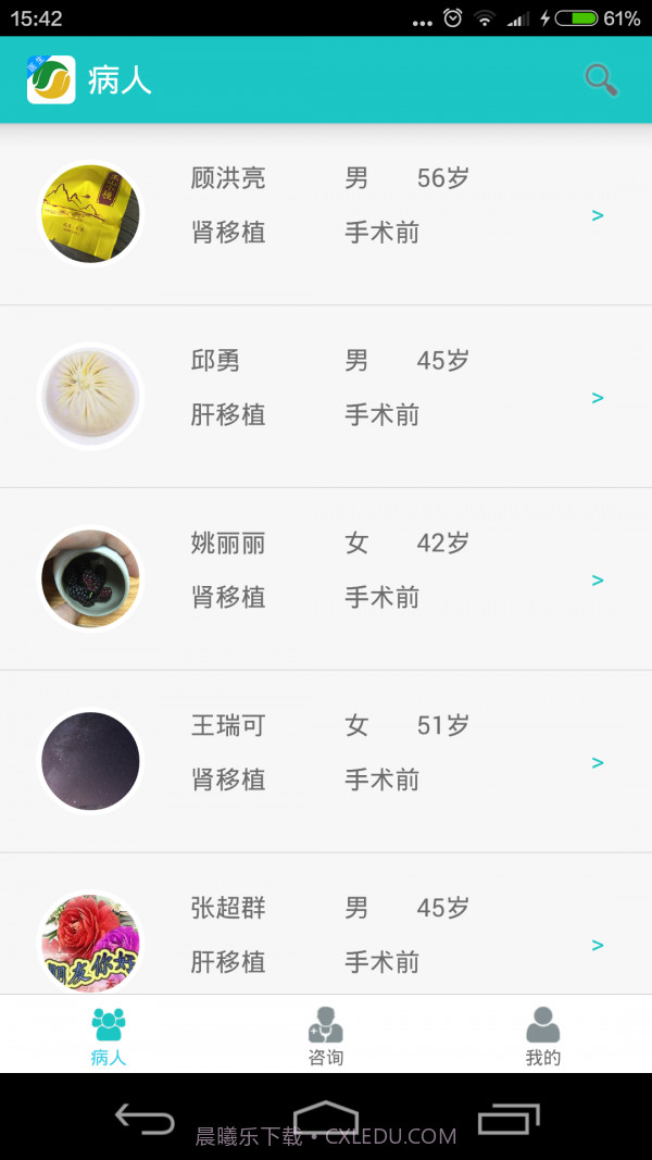 移植专家医生截图2 移植专家医生截图2