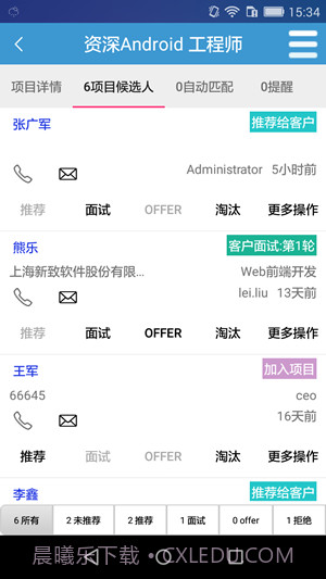 品聘猎头软件截图3 品聘猎头软件截图3