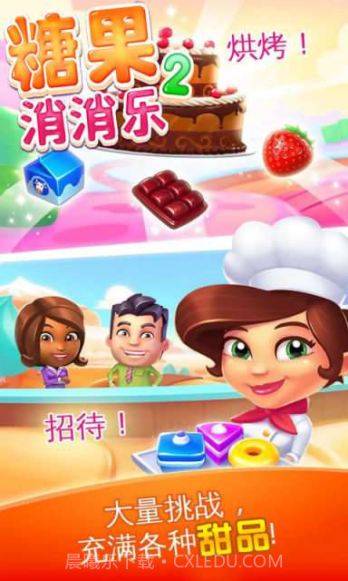 糖果消消乐2截图3