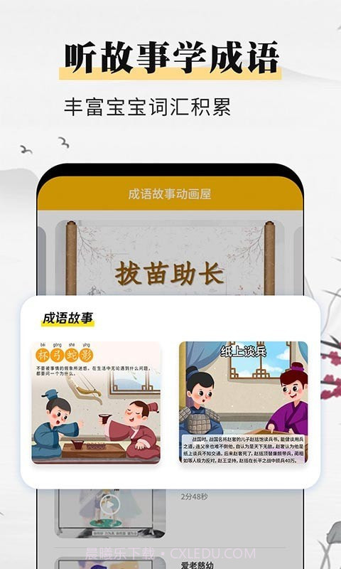 成语故事动画屋截图4