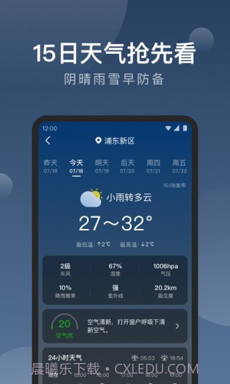 知雨天气截图3