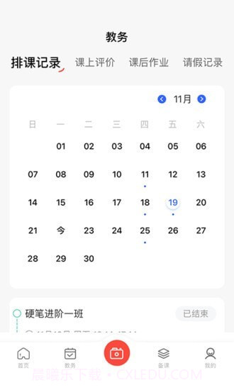 墨香美育教师截图2 墨香美育教师截图2