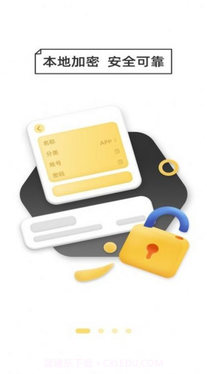 密码万能锁匙截图1 密码万能锁匙截图1