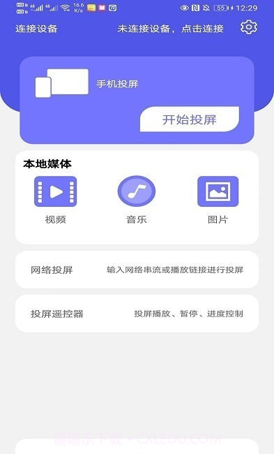 DLAN投屏截图3 DLAN投屏截图3