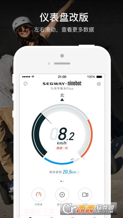 SegwayNinebot截图1