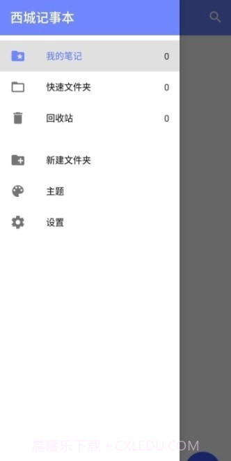 西城记事本截图1