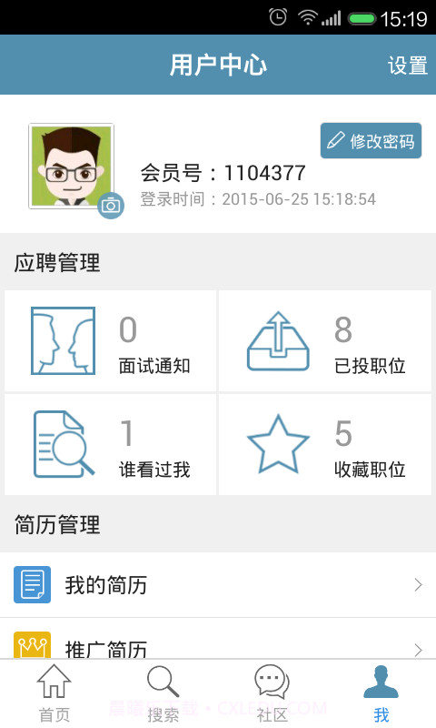 中国建筑人才网最新版截图4