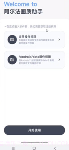 阿尔法画质修改器截图3