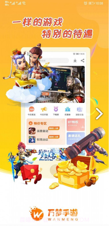 万梦盒子(万梦盒子折扣充值)V1.1.1.2 安卓最新版截图3