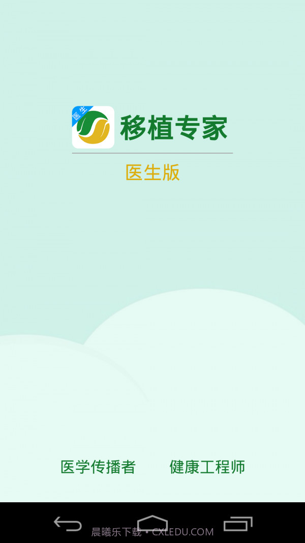 移植专家医生截图1 移植专家医生截图1