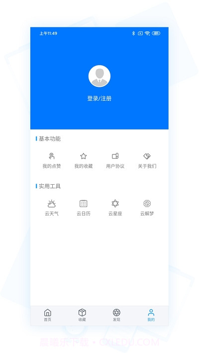 云收藏截图3