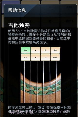 电吉他Solo截图5