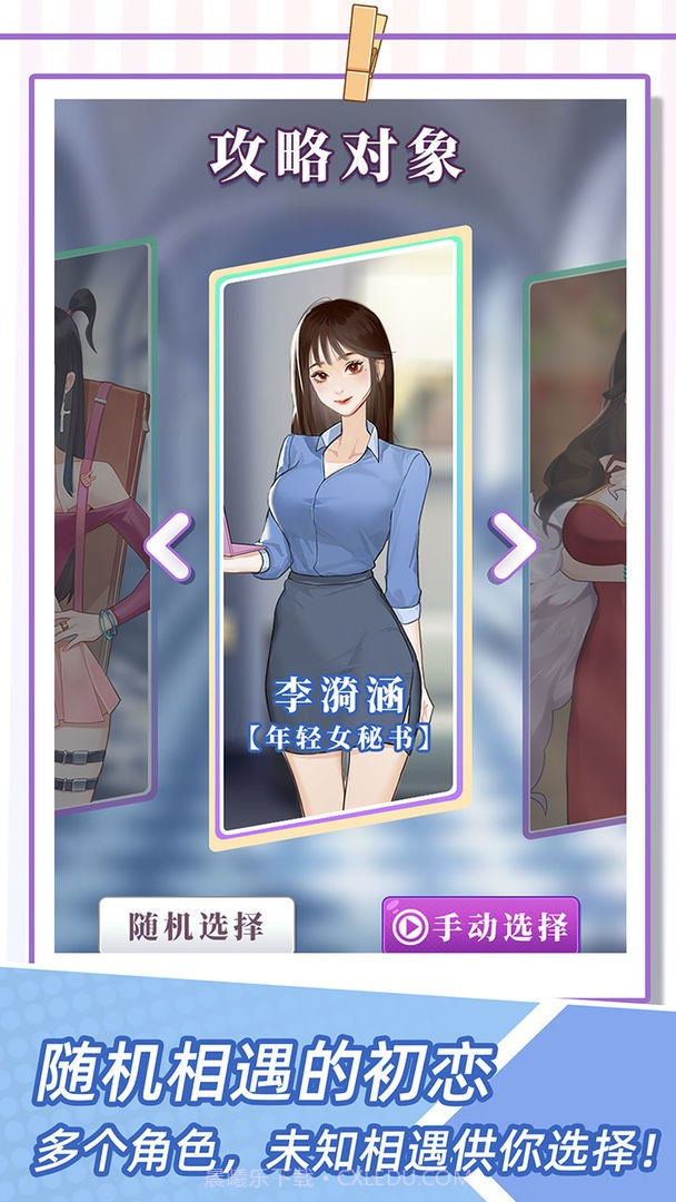 我的一万次初恋内置攻略版截图2