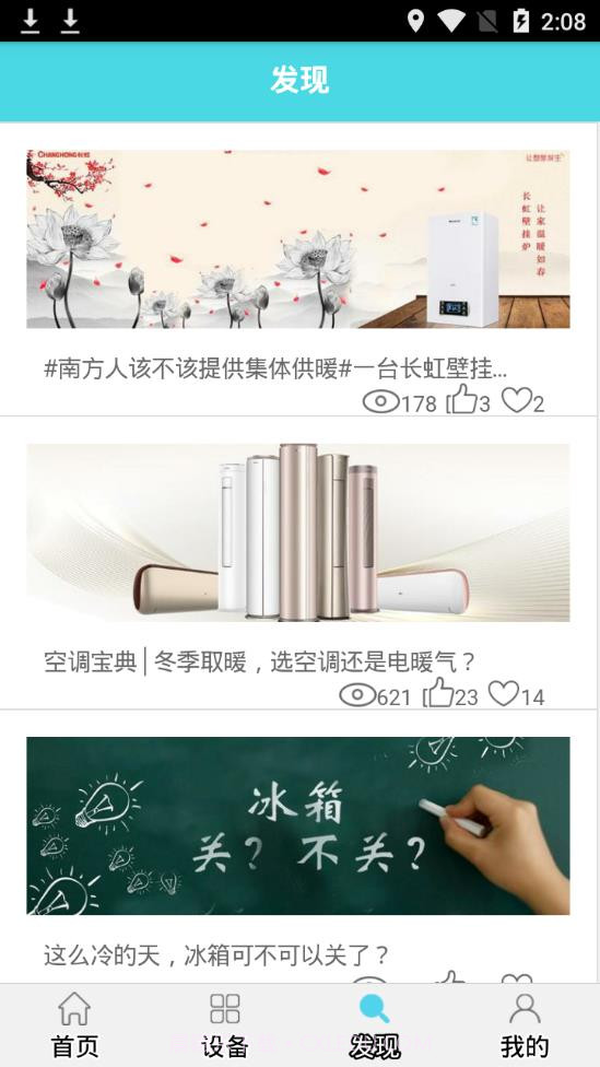 智汇家官方版截图2 智汇家官方版截图2