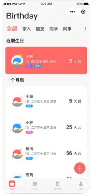 每日便签截图3 每日便签截图3