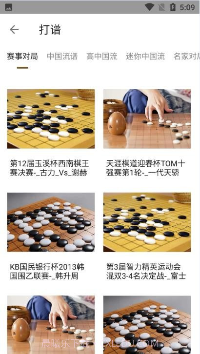 少儿围棋截图2