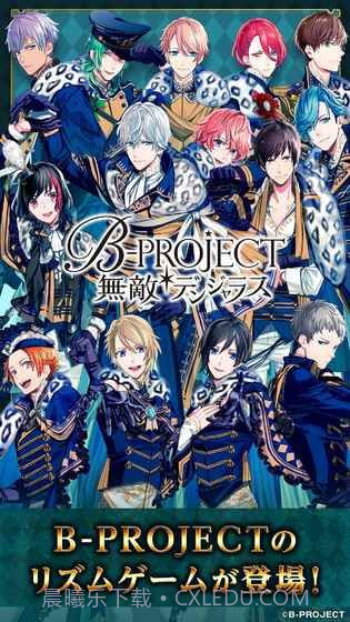 B-PROJECT无敌危险截图3