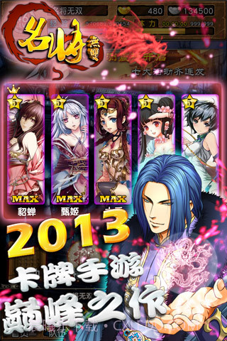 名将无双免费版截图1 名将无双免费版截图1