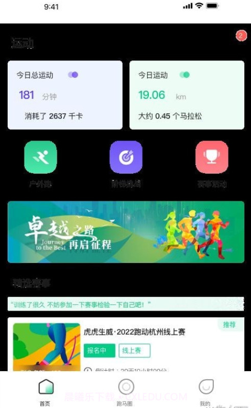 云上马拉松截图3 云上马拉松截图3